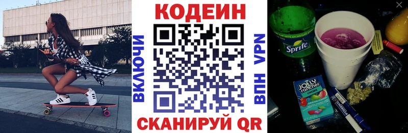 Кодеин Purple Drank наркота Волгодонск